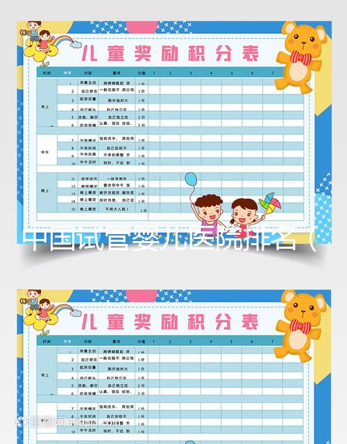 中國試管嬰兒醫院排名（中國試管嬰兒醫院排名最好）