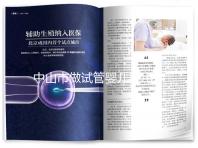 中山市做試管嬰兒費用多少？先來看看哪些醫院能做吧！