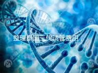 整理泰國三代試管費用，附影響因素和省錢策略，幫你懷孕！