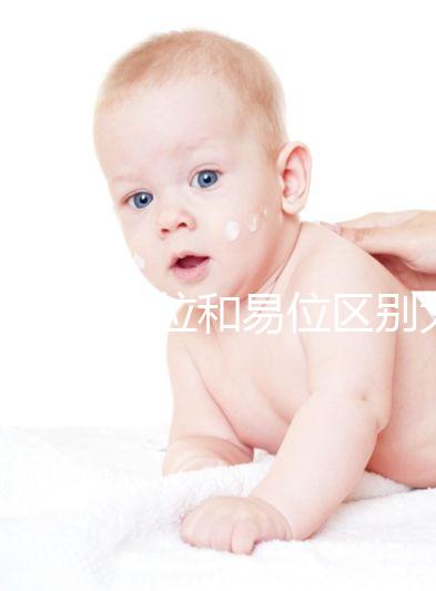 染色體倒位和易位區別大，先了解清楚別盲目備孕