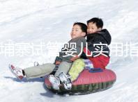 柬埔寨試管嬰兒實(shí)用指南：心中有“數(shù)”，造娃不慌