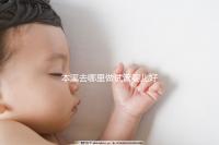 本溪去哪里做試管嬰兒好？錦州、沈陽(yáng)成熱門選擇