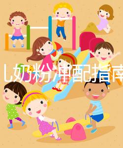 早產(chǎn)兒奶粉沖配指南，這3大喂養(yǎng)注意事項(xiàng)切勿忽視