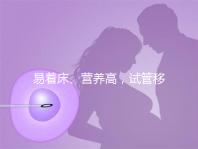 易著床、營(yíng)養(yǎng)高，試管移植后吃獼猴桃的好處你不知道！