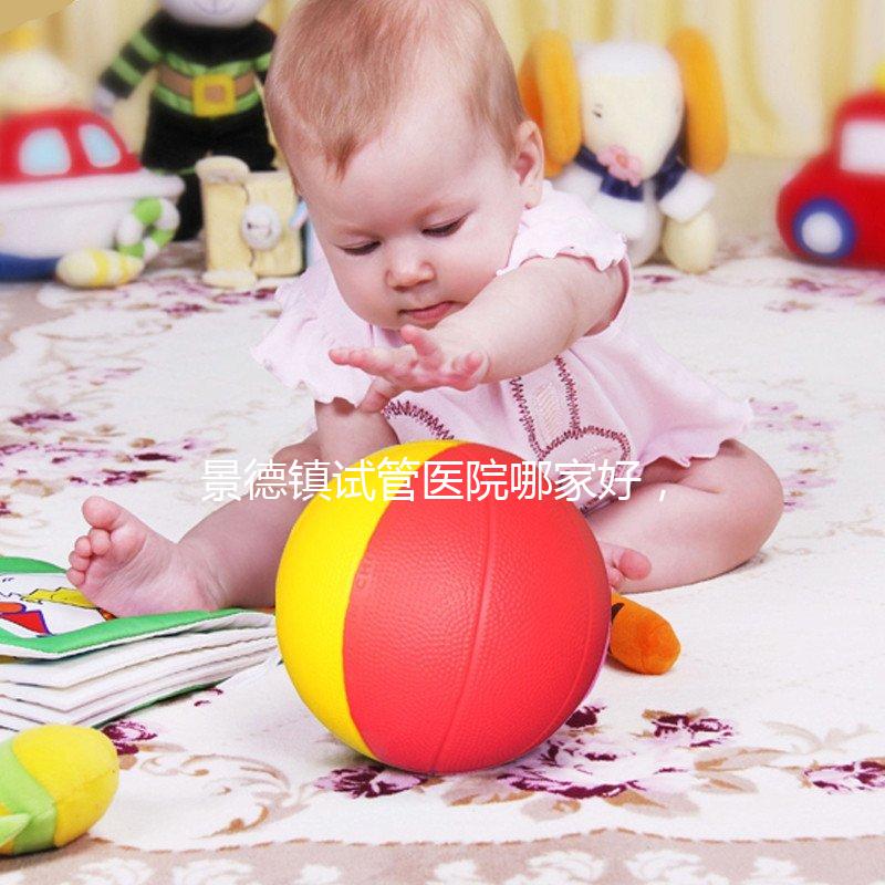 景德鎮(zhèn)試管醫(yī)院哪家好，2024助孕成功率排名與費用參考