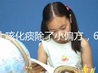 止咳化痰除了小偏方，6種潤(rùn)肺水果也是“特效藥”