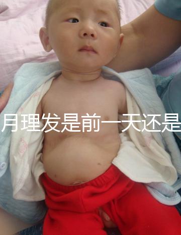 滿月理發是前一天還是當天，挑好日子可以為寶寶避邪