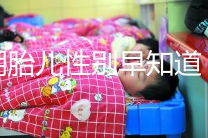 孕期胎兒性別早知道，10大癥狀告訴你是“閨女”還是“小子”