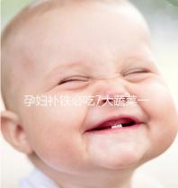 孕婦補(bǔ)鐵必吃7大蔬菜一覽表，紫菜、西藍(lán)花效果好別錯過