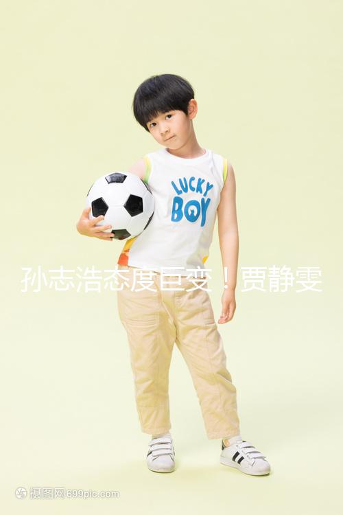 孫志浩態(tài)度巨變！賈靜雯與林若亞對決，誰才是最終歸屬？結(jié)局出人意料