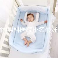 大同男科醫(yī)院排名最好醫(yī)院出爐，位置、費用全囊括