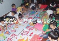 失獨家庭做試管嬰兒多少錢這里有,關鍵看醫保能否報銷