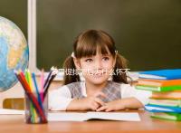 多囊促排卵后為什么懷不上？可能因為這3點