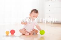 女性的孕期準備工作是什么？