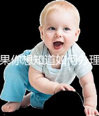 如果你想知道如何辦理湖北生育登記，武漢在哪里？