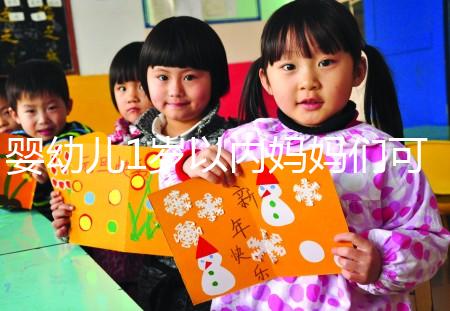 嬰幼兒1歲以內(nèi)媽媽們可有得忙，必須完成疫苗口訣的熟背