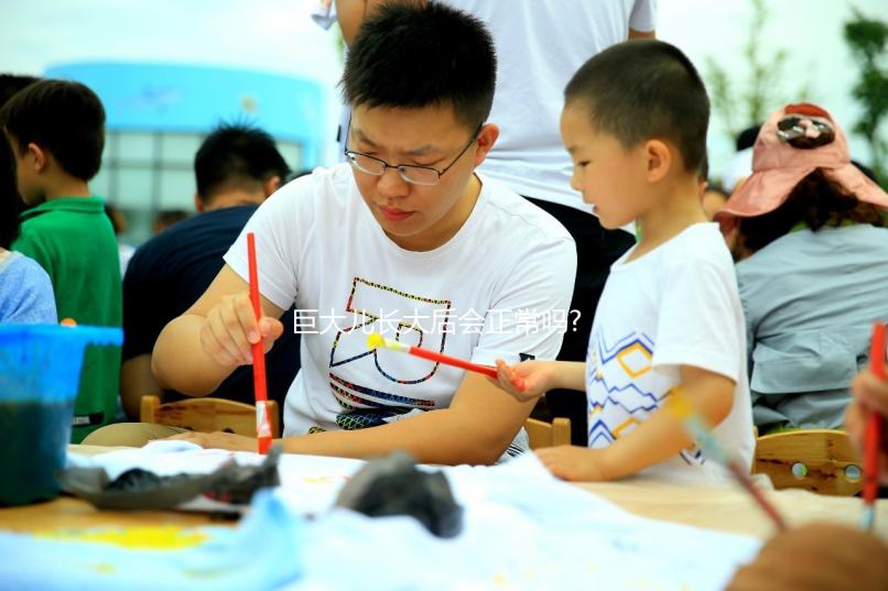 巨大兒長大后會(huì)正常嗎?我們來看看寶媽們怎么說