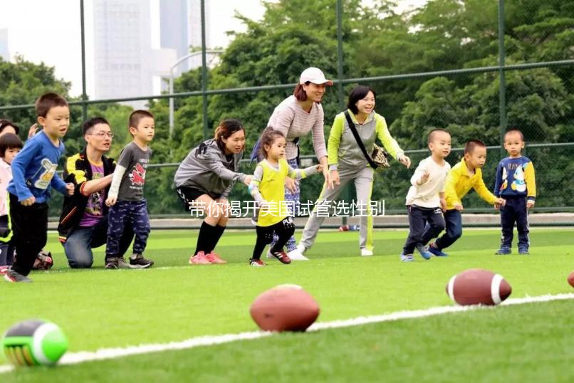 帶你揭開美國試管選性別的神秘面紗，這些要點要牢記