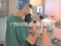 廣西婦幼醫(yī)院無(wú)痛分娩并不貴，2024醫(yī)保能否報(bào)銷(xiāo)是關(guān)鍵