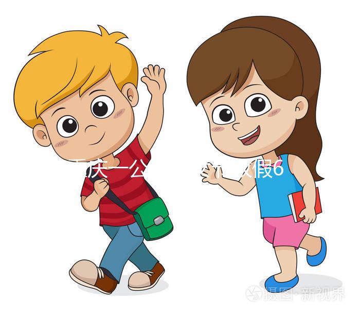 重慶一公司婦女節(jié)放假6天、不放有加班費(fèi)！男同志：我行不