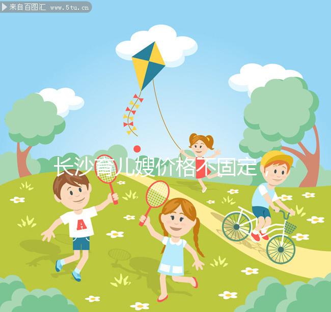 長沙育兒嫂價格不固定，2024年初級、高級服務(wù)費差異較大