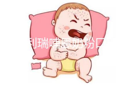 雅士利瑞哺恩奶粉口碑分析，選購(gòu)的寶媽給出這樣的評(píng)價(jià)