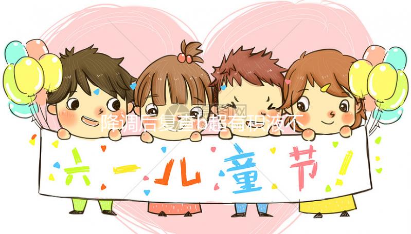 降調(diào)后復(fù)查b超有積液不正常得重視，這些情況需及時治療