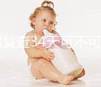 降調(diào)復(fù)查34天可不可以去分人，28天和29天區(qū)別不大