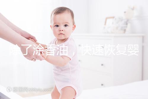 除了涂香油，快速恢復嬰兒嘴唇裂口還有這些小妙招