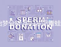 胎夢分析:孕婦夢見青蛙是好事!6種情形意不同