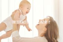 腹瀉的癥狀（什么程度才叫腹瀉）