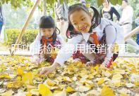 肝功能檢查費(fèi)用報(bào)銷有要求，使用新農(nóng)合和醫(yī)保結(jié)果不一樣