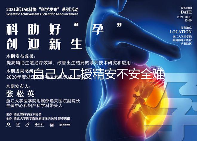 自己人工授精安不安全難說！專家：出人命并非玩笑