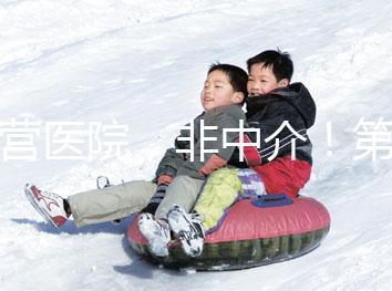 自營醫院，非中介！第三代試管嬰兒8.5萬全包，你忍心錯過嗎？(已結束)