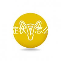 落枕的癥狀（怎么判斷是不是落枕了）