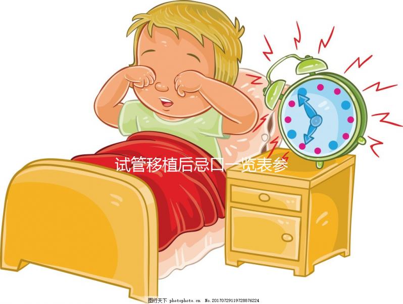 試管移植后忌口一覽表參考，這些水果、蔬菜都不能吃