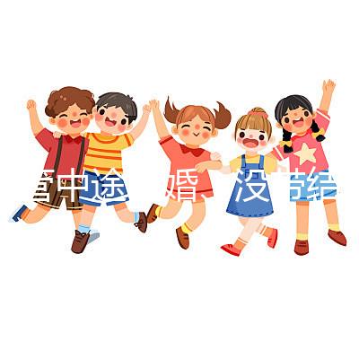 試管中途離婚、沒帶結婚證請暫停，想啟動你得這樣做