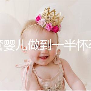 試管嬰兒做到一半懷孕怎么辦看過來，及時養胎是重中之重