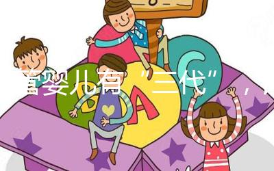 試管嬰兒有“三代”，該怎么選？看完這些區(qū)別就有答案了