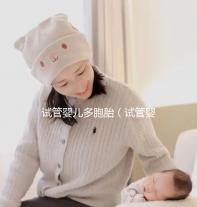 試管嬰兒多胞胎（試管嬰兒多胞胎幾率高嗎？）