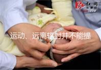 運(yùn)動(dòng)、遠(yuǎn)離輻射并不能提高促排卵泡質(zhì)量！這樣做才是正解