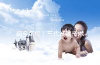 超全名單！三代試管技術醫院可在成都進行詳細講解，快速收藏，幫助順利懷孕