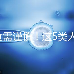 飲食需謹(jǐn)慎！這5類(lèi)人不宜食用水魚(yú)湯