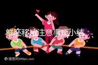 鮮胚移植注意事項小結(jié)：飲食、睡姿不對是著床失敗元兇