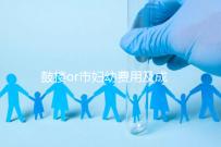 鼓樓or市婦幼費用及成功率多少？南京試管嬰兒醫院排名介紹