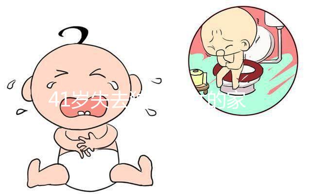 41歲失去獨生子女的家庭很難準備懷孕！卵巢衰竭可導致不孕