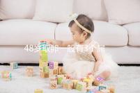 48歲取卵一般有3個(gè)屬正常，配成8/2胚胎照樣有成功幾率