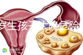 39歲生孩子太晚危險大別不care，進(jìn)來聽聽生二胎真實(shí)感受