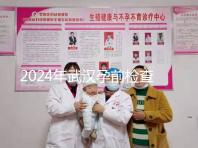 2024年武漢孕前檢查免費政策變更，江岸區人去哪家醫院講究