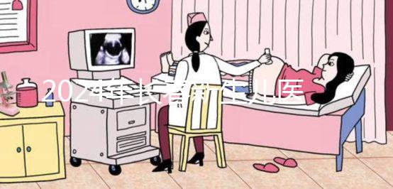 2024年長春新生兒醫?？ㄞk理流程詳細說明，包括南關區領取地點